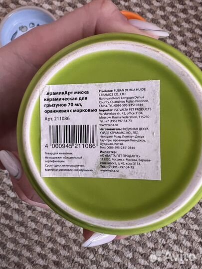 Миска для грызунов керамическая