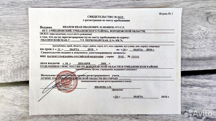 Временной регистрацией