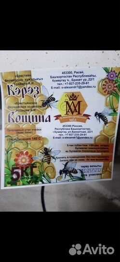 Продам вощину