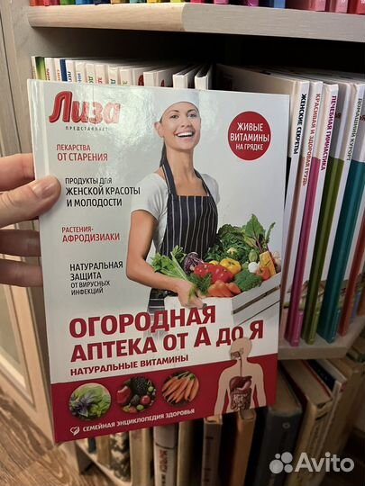 Семейная энциклопедия здоровья Лиза 1-50