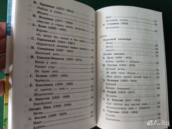 Полная хрестоматия для 1-4 классоа