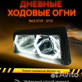 Ангельские глазки LED на LADA Priora (Киржач)