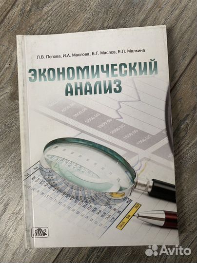 Учебник «Экономический анализ»
