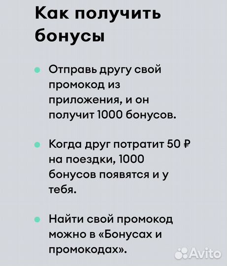 Промокод делимобиль на 1000 бонусами