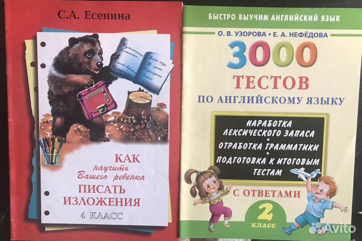 Учебные пособия для начальной школы