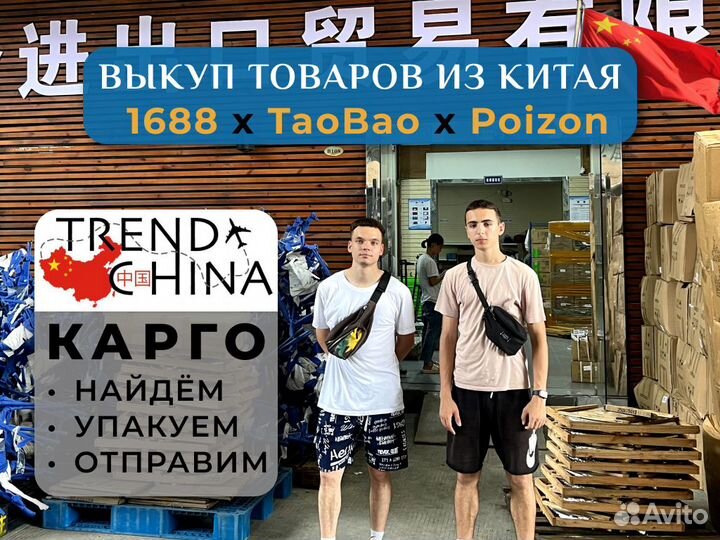 Выкуп товара из Китая - Посредник в Китае
