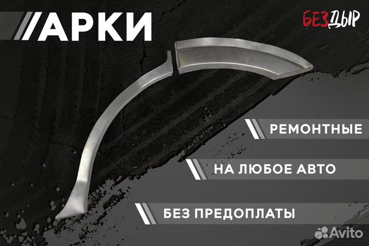 Кузовная арка SsangYong Kyron правая