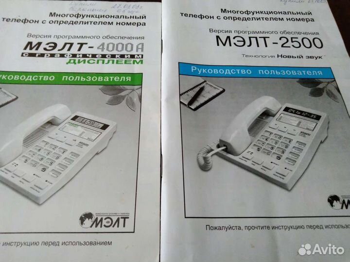 Стационарный телефон