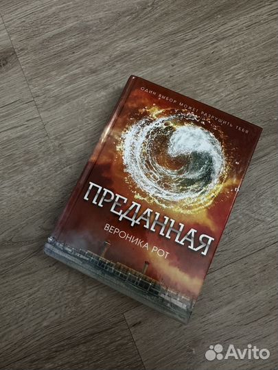 Преданная книга