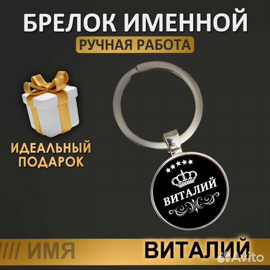 Именной брелок