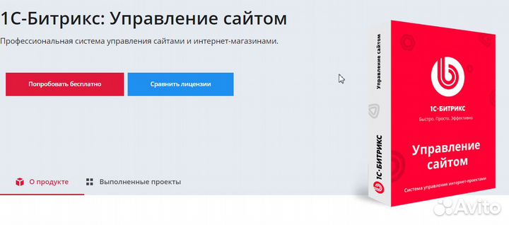 Программа CMS 1С Битрикс Управление сайтом