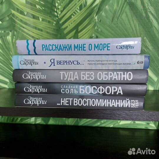 Книги Эльчин Сафарли