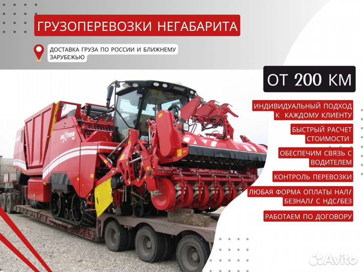 Негабаритные Грузоперевозки Тралом от 200 км