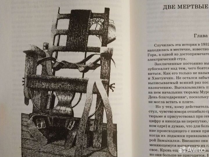 Стивен Кинг Сияние, Зелёная миля