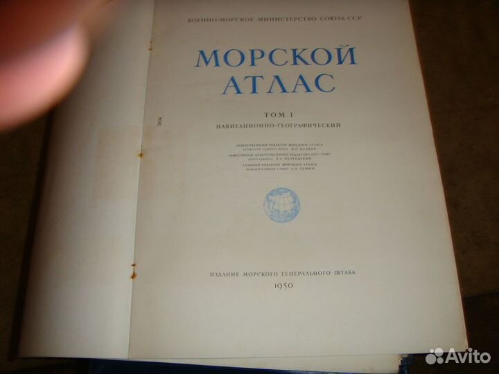 Морской атлас, указатель географических названий