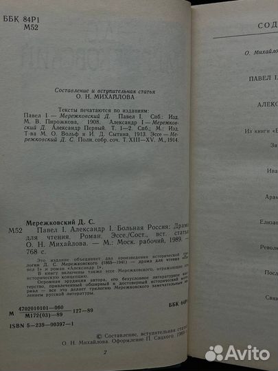 Павел I. Александр I. Больная Россия