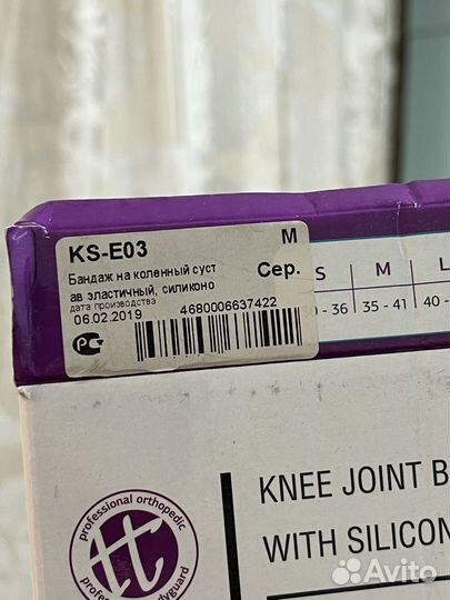 Бандаж на коленный сустав