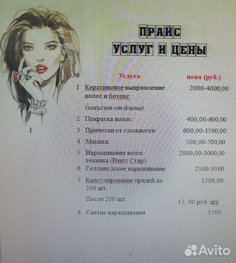 Наращивание волос, кератиновое выпрямление