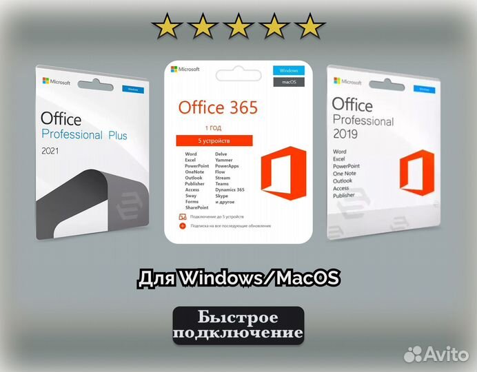 Microsoft Office 2021/2019/2016/365 ключ 53102