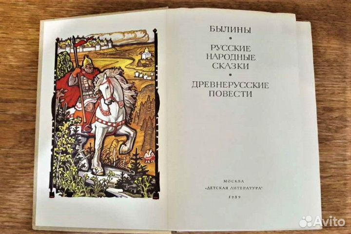 Былины. Русские народные сказки