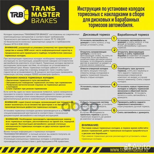 Колодки дискового тормоза зад прав/лев TR09