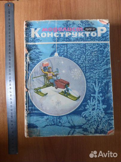 Журналы: моделист конструктор 1976 год