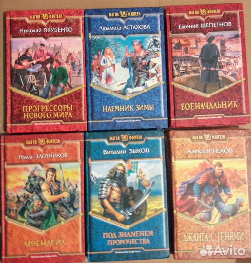 Книги фэнтези