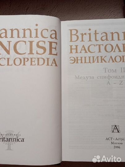 Britannica Настольная энциклопедия в 2 томах 2006