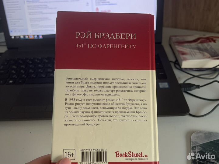 Ray Bradbury 451градус по Фарингейту