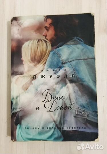 Книги Лайзы Джуэлл