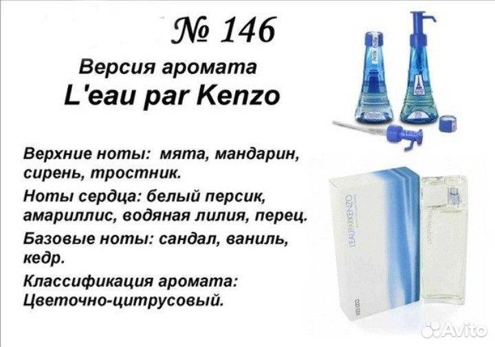 Наливная парфюмерия в ассортименте Reni 100мл