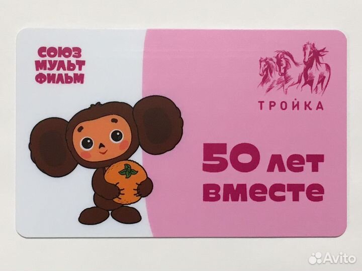 Чебурашка, Заяц, Винни-Пух, Трубадур карта Тройка