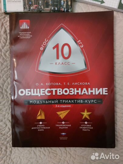 Учебники и пособия по Обществознанию 10,11кл