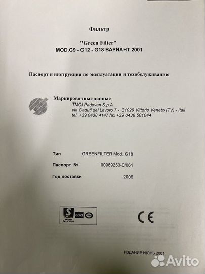 Padovan Фильтр Green Filter G28 и G18