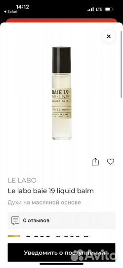 Оригинал масляные духи Le labo baie 9 мл