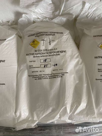 Перкарбонат натрия (25 кг.)