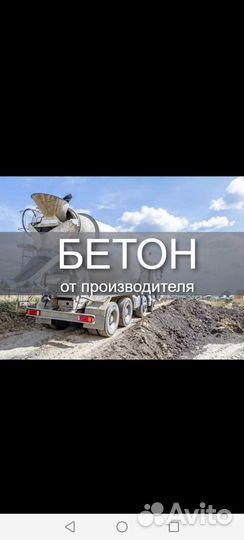 Доставка бетона миксером
