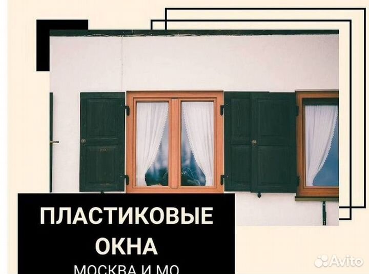 Пластиковые окна