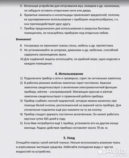 Отпугиватель тараканов, грызунов