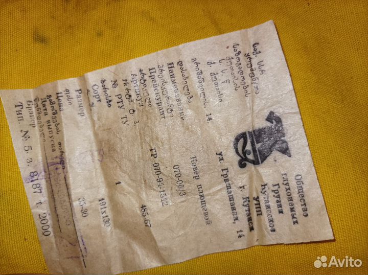 Плюшевый ковер СССР, плюш