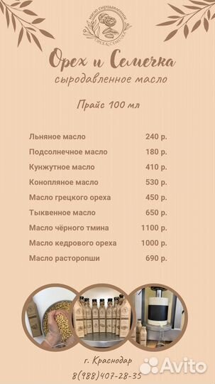 Масло черного тмина холодного отжима 250 мл