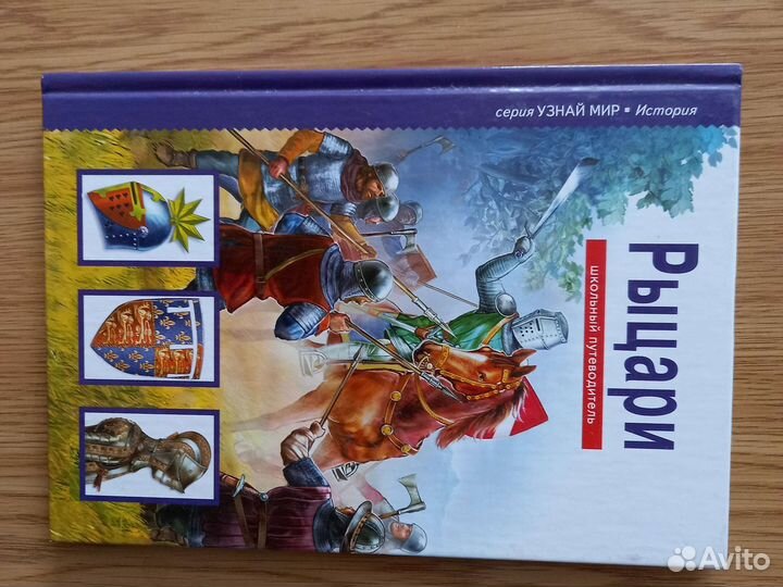 Книги о рыцарях