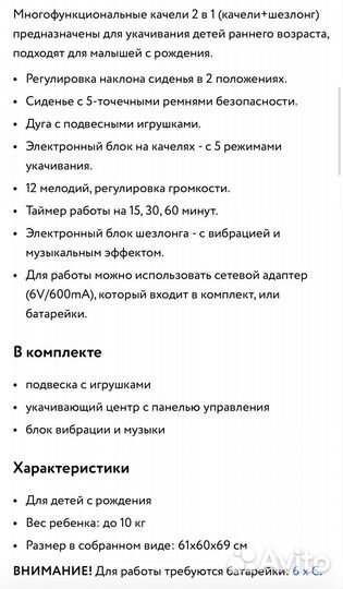 Электрическая качеля babyton 2в1