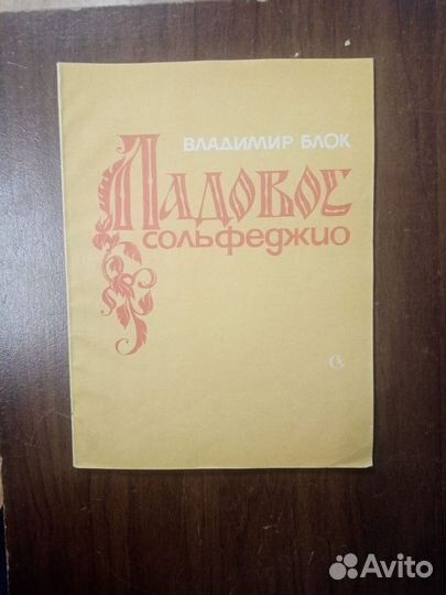 Учебники по сольфеджио