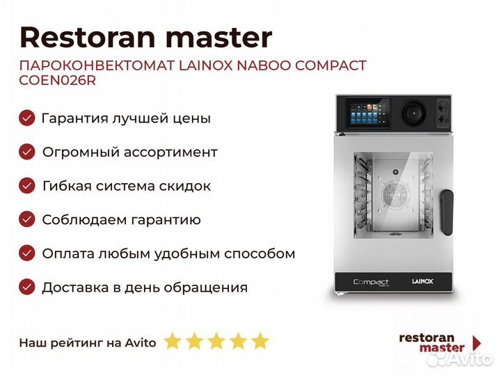 Пароконвектомат lainox naboo compact coen026R