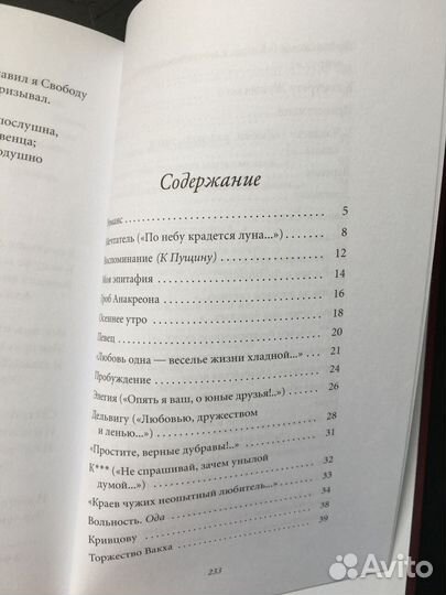 Пророк, Александр Пушкин, сборник 2012