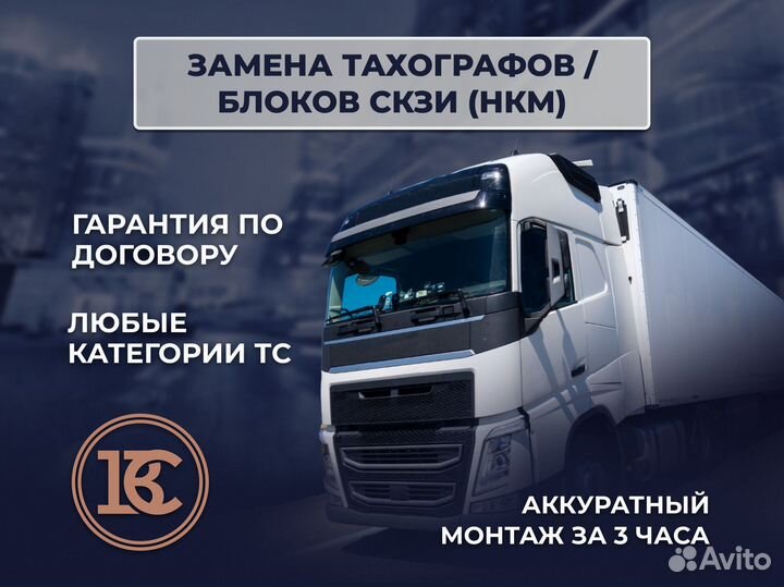 Установка тахографа / скзи для парка