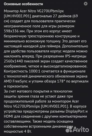 Монитор Acer nitro 27