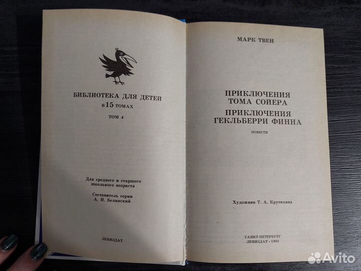 Марк Твен Приключения Тома Сойера
