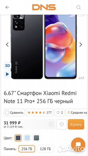 Xiaomi Redmi Note 11 Pro+ 5G, 8/256 ГБ